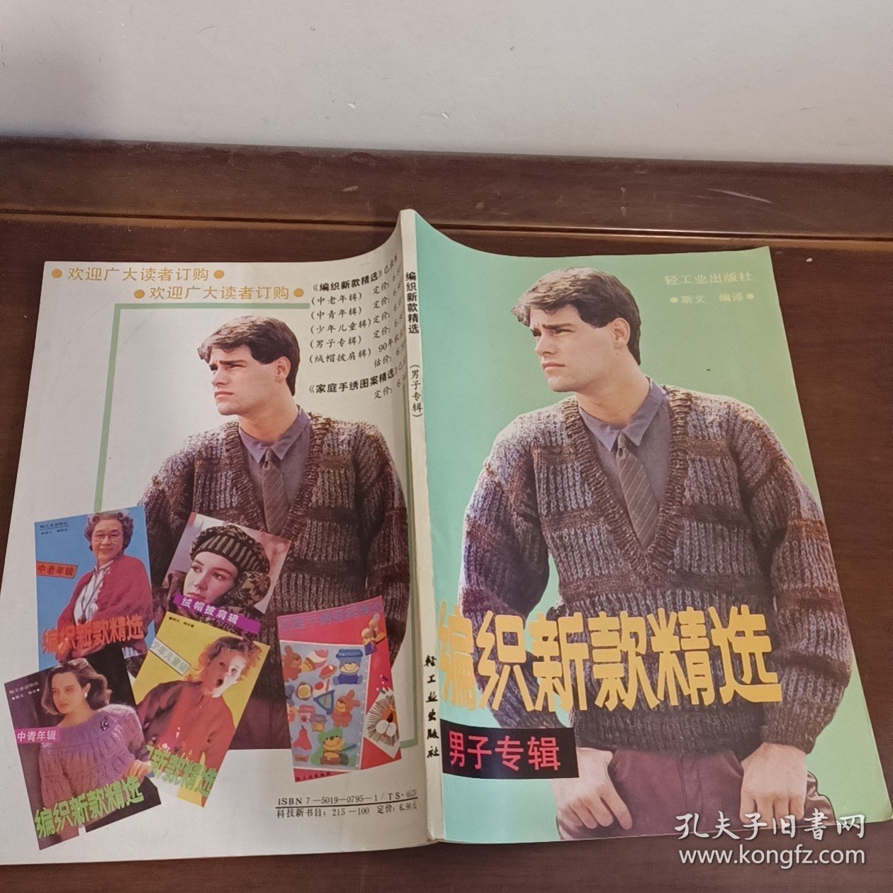 编织新款精选.男子专辑