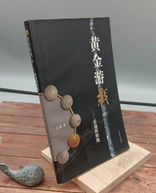 黄金游戏4：看透阴阳线