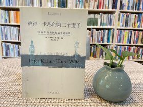 2006年度英国短篇小说精选：彼得·卡恩的第三个妻子：（英汉对照）