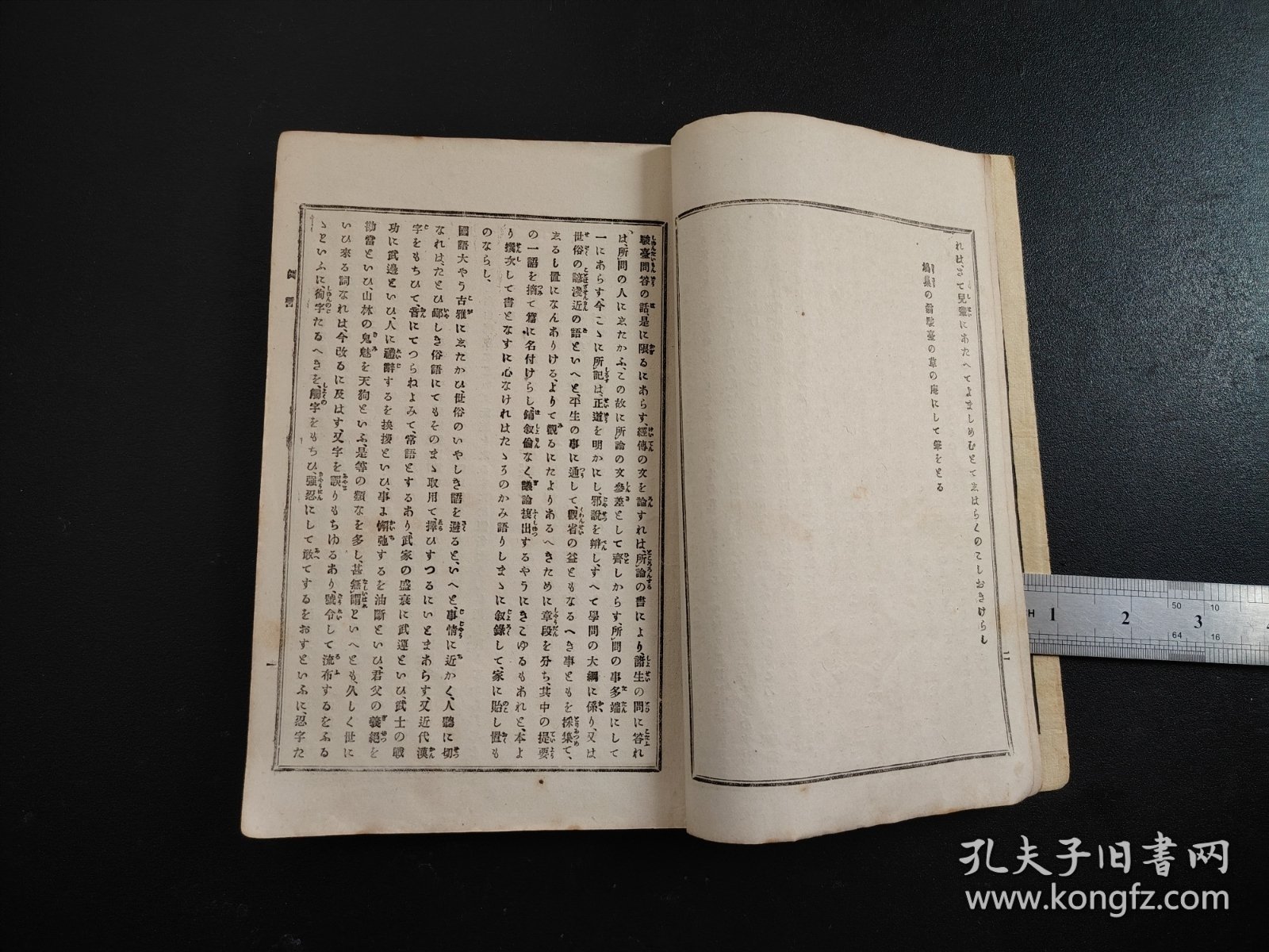 1912年《骏臺雜话》上下一册全，室鸠巢先生著，尺寸22*15