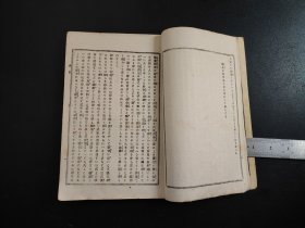 1912年《骏臺雜话》上下一册全，室鸠巢先生著，尺寸22*15