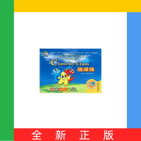 剑桥少儿英语随课练(附磁带1级)/晨风剑桥少儿英语学习与考级辅导系列