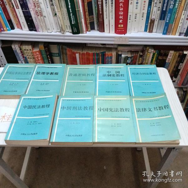 成人高等法学教育通用教材：中国法制史教程（第3版）