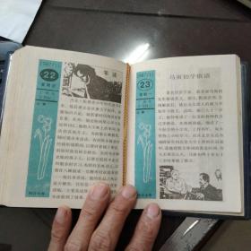 1987年文科知识台历