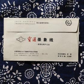 《上海市职工邮协第七节届迎春邮展》（纪念封一张）