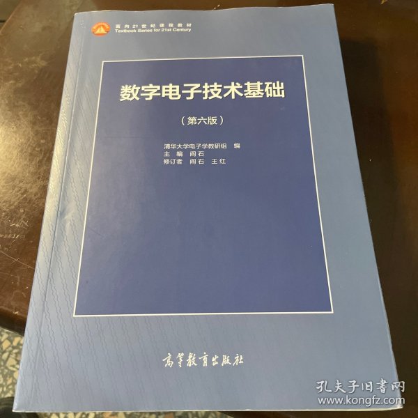 数字电子技术基础（第六版）