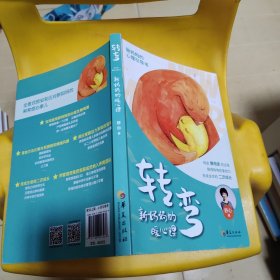 转弯：新妈妈的暖心课