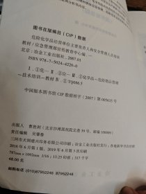 危险化学品经营单位主要负责人和安全管理人员培训教材：题库对接版