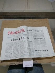 中国纪检监察报 2020.4.29