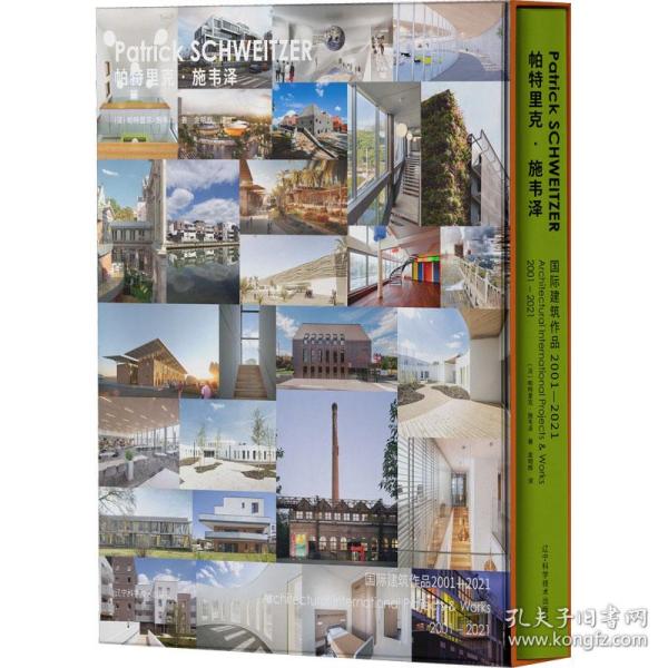 帕特里克·施韦泽国际建筑作品2001-2021