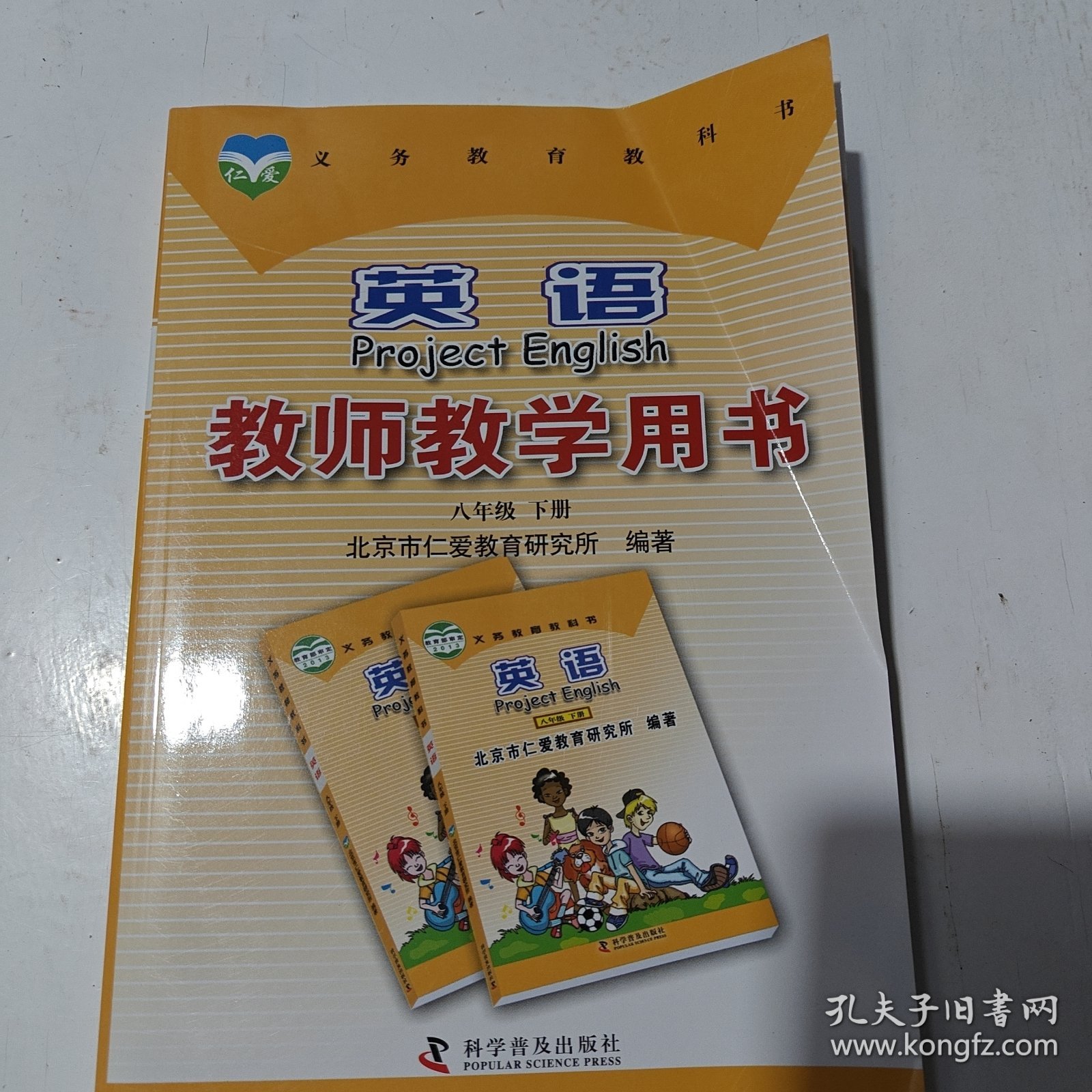 英语教师教学用书. 八年级. 下册
