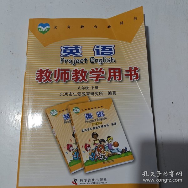 英语教师教学用书. 八年级. 下册