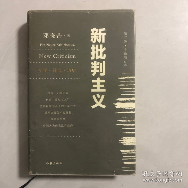 新批判主义全新增订精装本邓晓芒代表作点破当代“学术专家”的迷惑性谎言给你一个毒辣眼光不