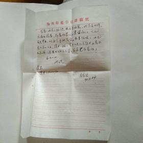 著名学者 扬州师范学院教授 车锡伦 先生 信札一通二页