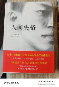人间失格