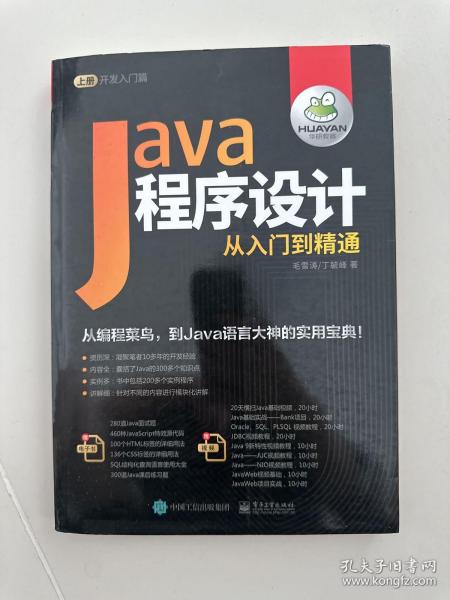 Java程序设计从入门到精通