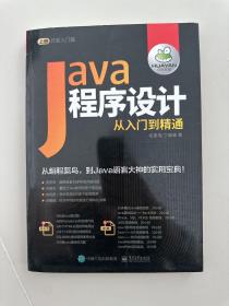 Java程序设计从入门到精通