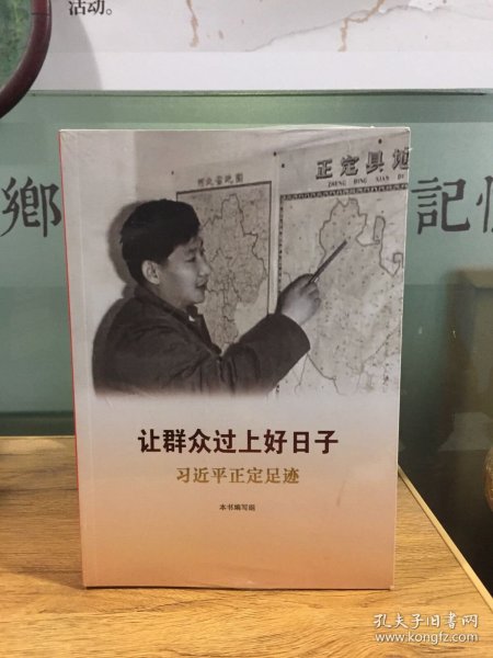 《让群众过上好日子》《闽山闽水物华新》《干在实处 勇立潮头》《当好改革开放的排头兵》（套装）