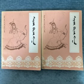 阿尔扎波尔扎罕 蒙古文