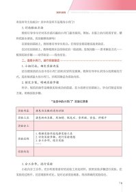 劳动与综合实践活动精品课程(小学版共3册)