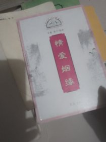 情爱姻缘