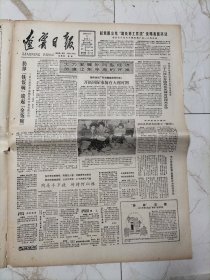 辽宁日报1988年2月2日，80年代酒广告，大连酒厂厂长王继鹏，改革给大连酒厂带来勃勃生机年产一举突破万吨大关，张万贺壮烈牺牲，沈阳金杯汽车称雄记