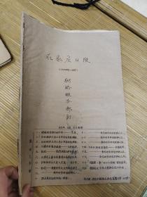 石家庄日报，1974年12月合订本，少一日，二日，八日，九日，15日，22日，29日