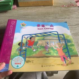 做最好的自己：勇敢一点