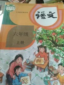 小学语文六年级上册