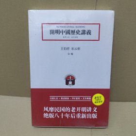 开明中国历史讲义
