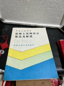 日本土木学会《混凝土结构设计规范及解说》