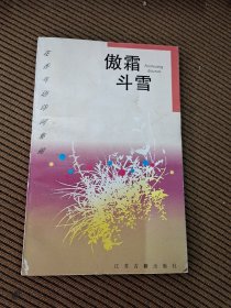 花香鸟语诗词集锦——傲霜斗雪:菊花