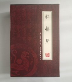 红楼梦（全四册）