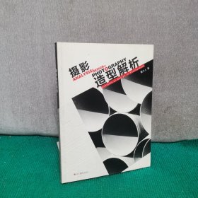 摄影造型解析