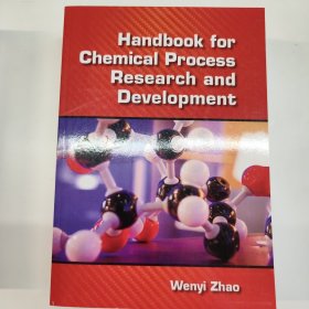 Handbook for chemical process research and development 第一版 2017年