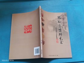 中国紫砂十大名家——路朔良紫砂作品集