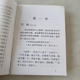 《毛泽东选集》一至四卷 成语解释（稀缺版）