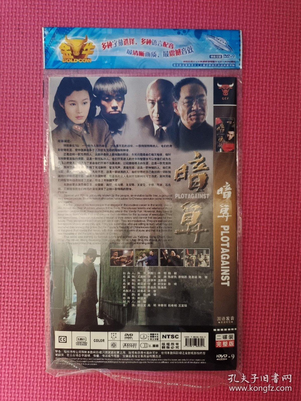 简装电视剧 压缩碟【暗算】 DVD- 2碟装  完整版