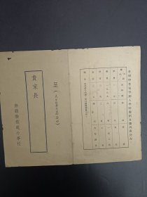 民国二十七年，无锡模范小学成绩单