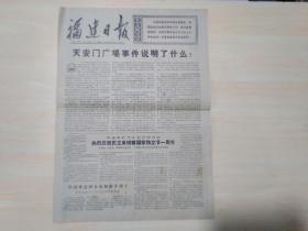 福建日报1976年4月18日（热烈庆祝民主柬埔寨国家独立节一周年）