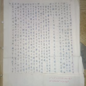右派分子曾贤北 相关资料多份