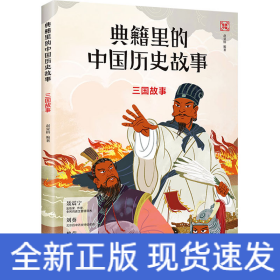 三国故事