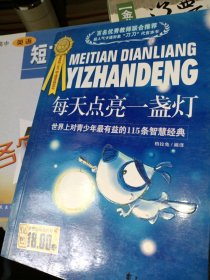 每天点亮一盏灯柏拉兔9787806737651花山文艺出版社