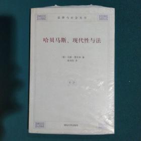 哈贝马斯、现代性与法