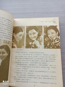 一版一印:阮玲玉画传・中国第一女名星的爱恨生活