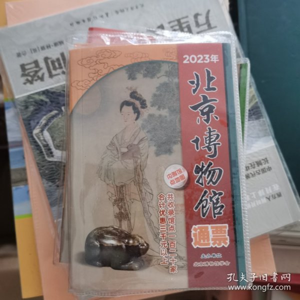 2023年北京博物馆通票