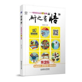 研之有“悟”：考研成功必读7堂课（实用技巧+案例分析+趣味测试）