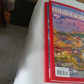 中国国家地理杂志（湖北专辑，上下）