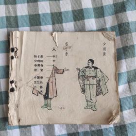 革命样板戏《智取威虎山》，上海版广州翻印，大开本，残本，品如图