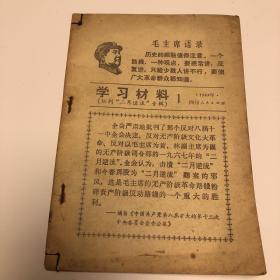 学习材料1